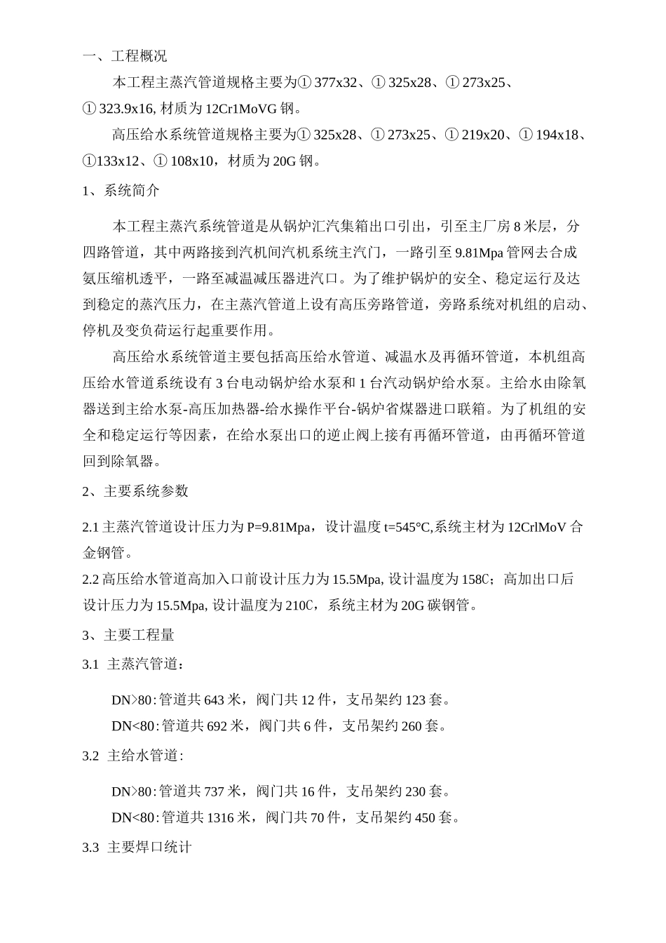 主蒸汽主给水管道施工方案(精)_第1页