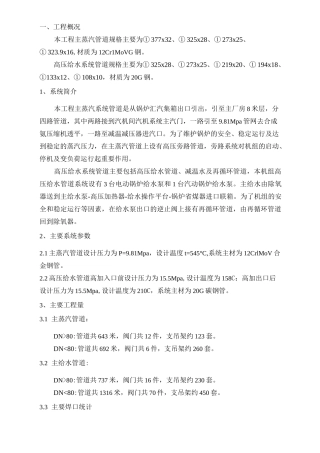 主蒸汽主给水管道施工方案(精)