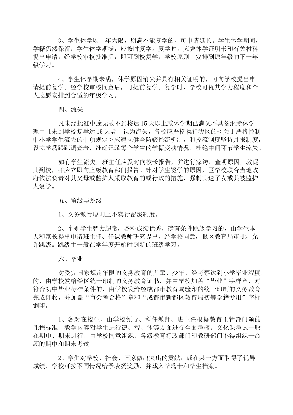 小学学籍管理制度范文4篇_第2页