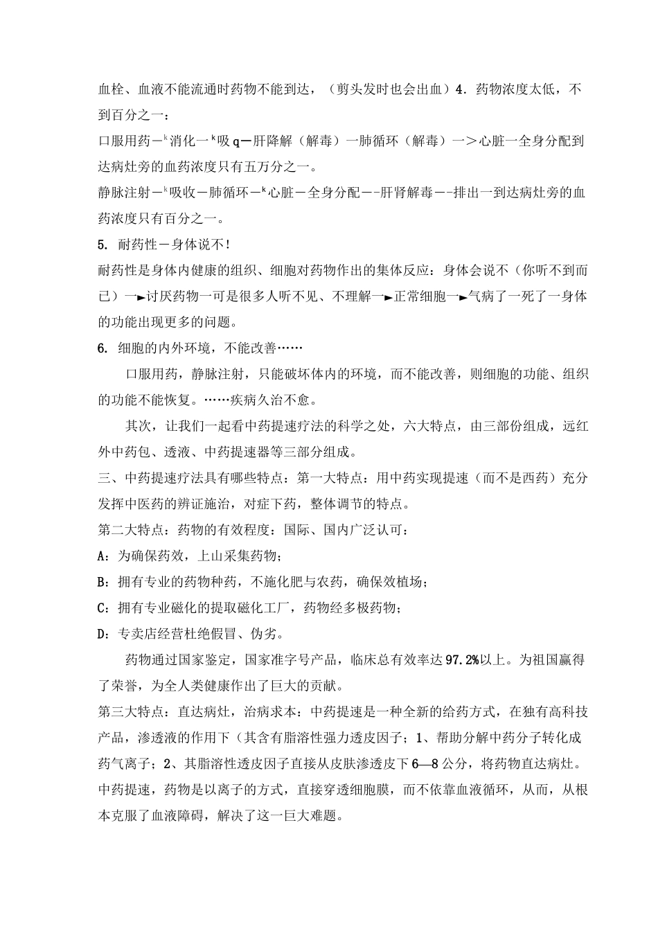 中药提速疗法介绍_第2页