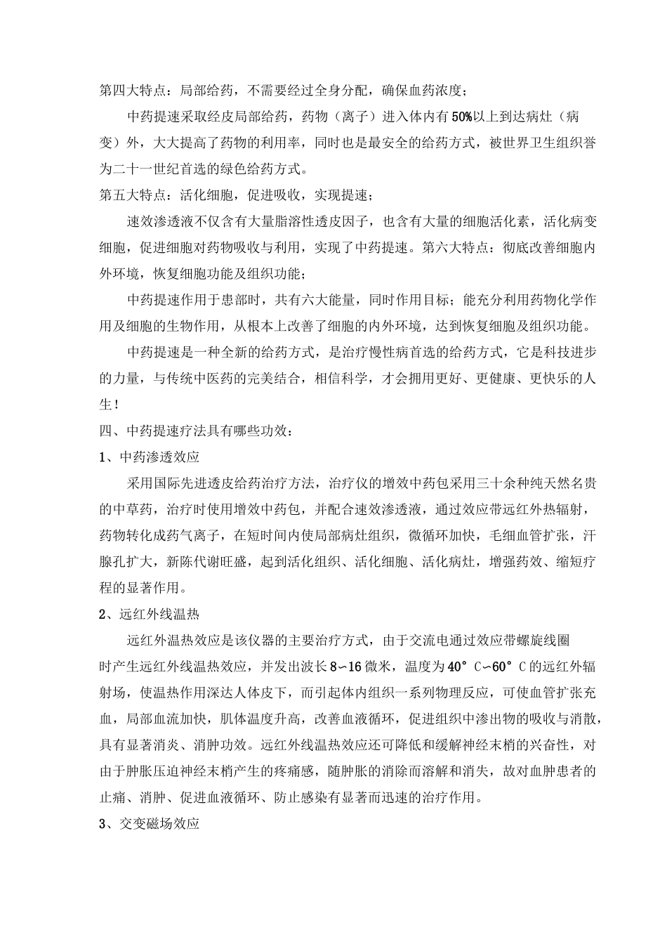 中药提速疗法介绍_第3页