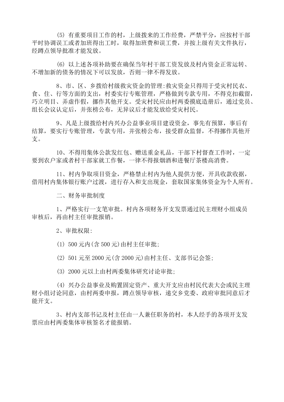 村级财务管理制度_第2页