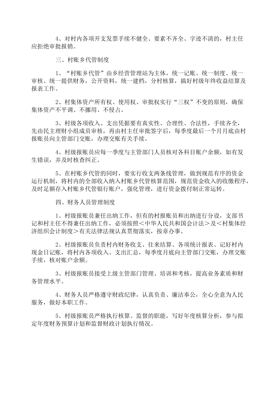 村级财务管理制度_第3页