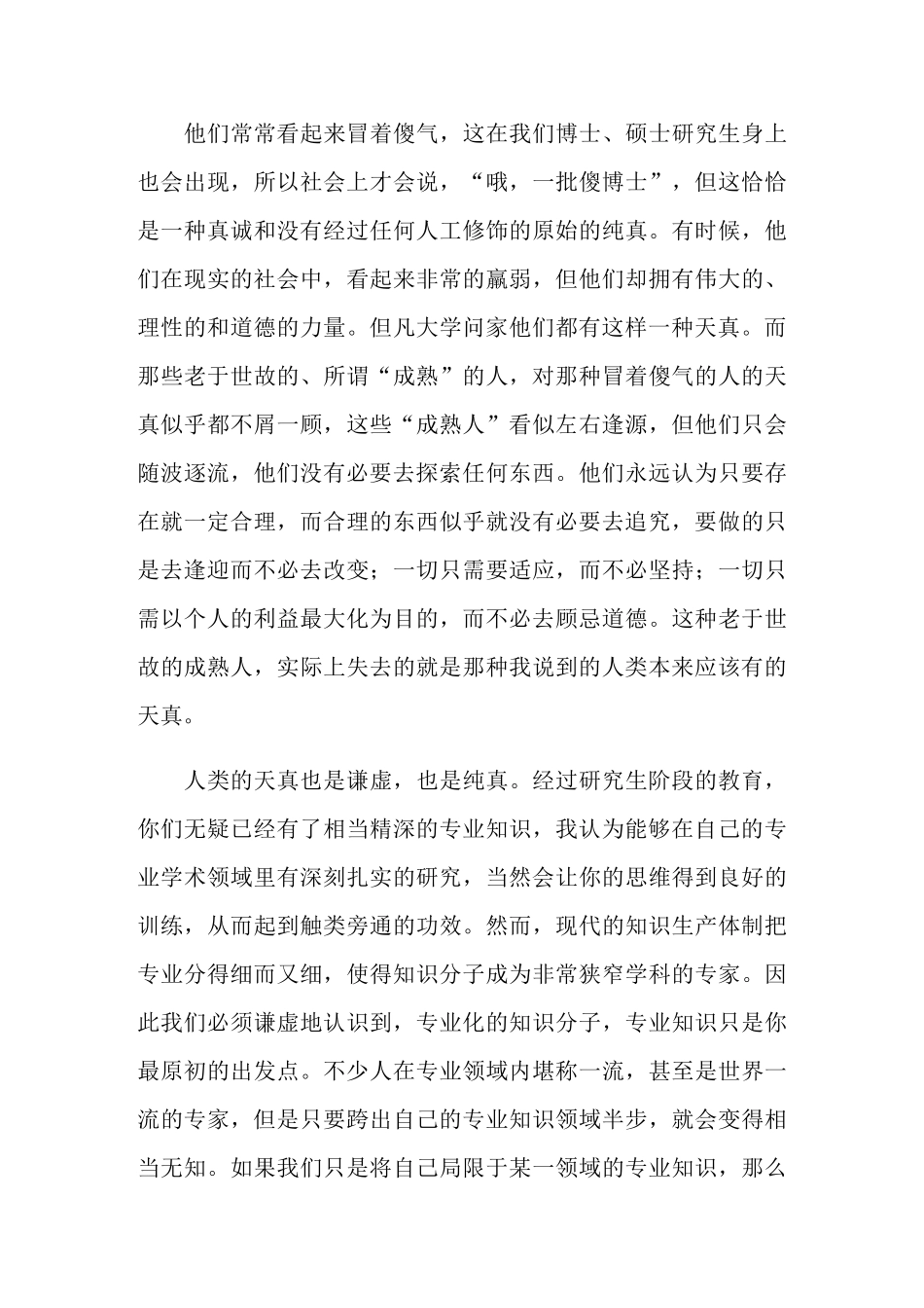 校长毕业典礼致辞(精选5篇)_第3页