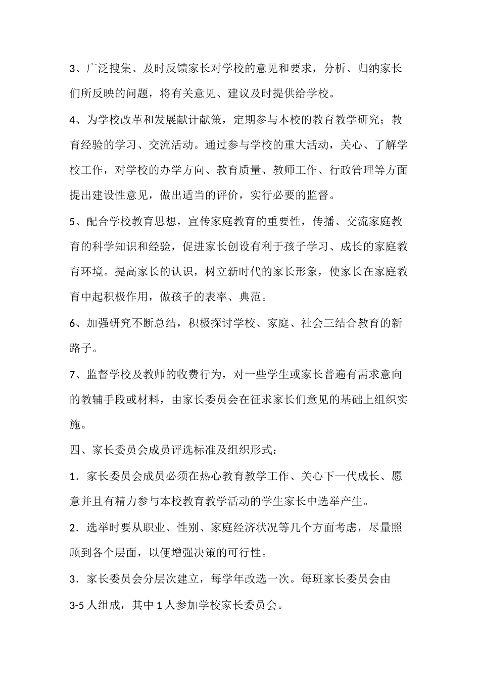 家委会组成人员及职责_第2页