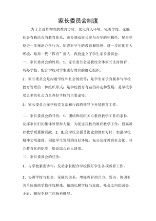 家委会组成人员及职责
