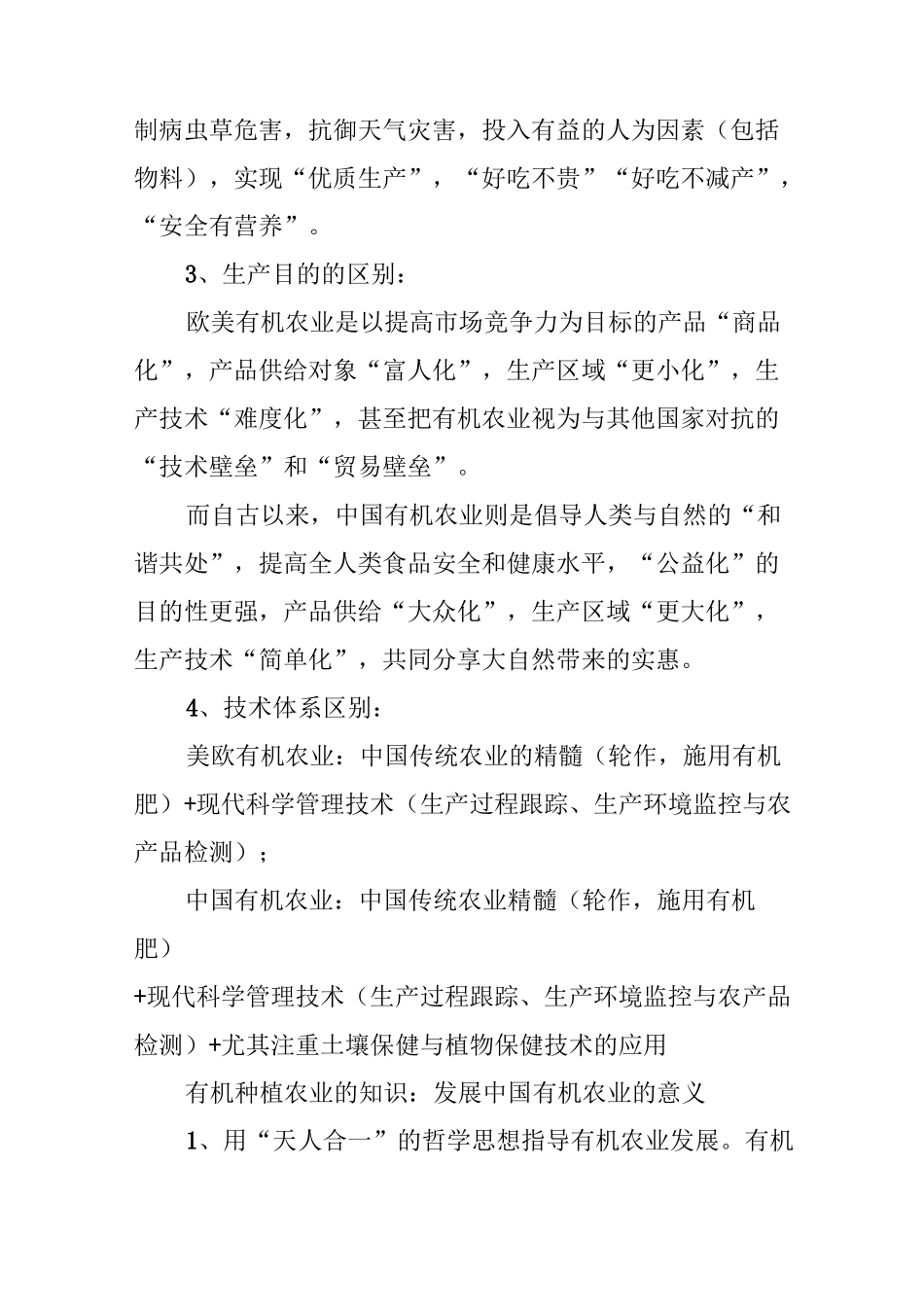 全面认识有机种植农业有机种植农业的知识_第2页