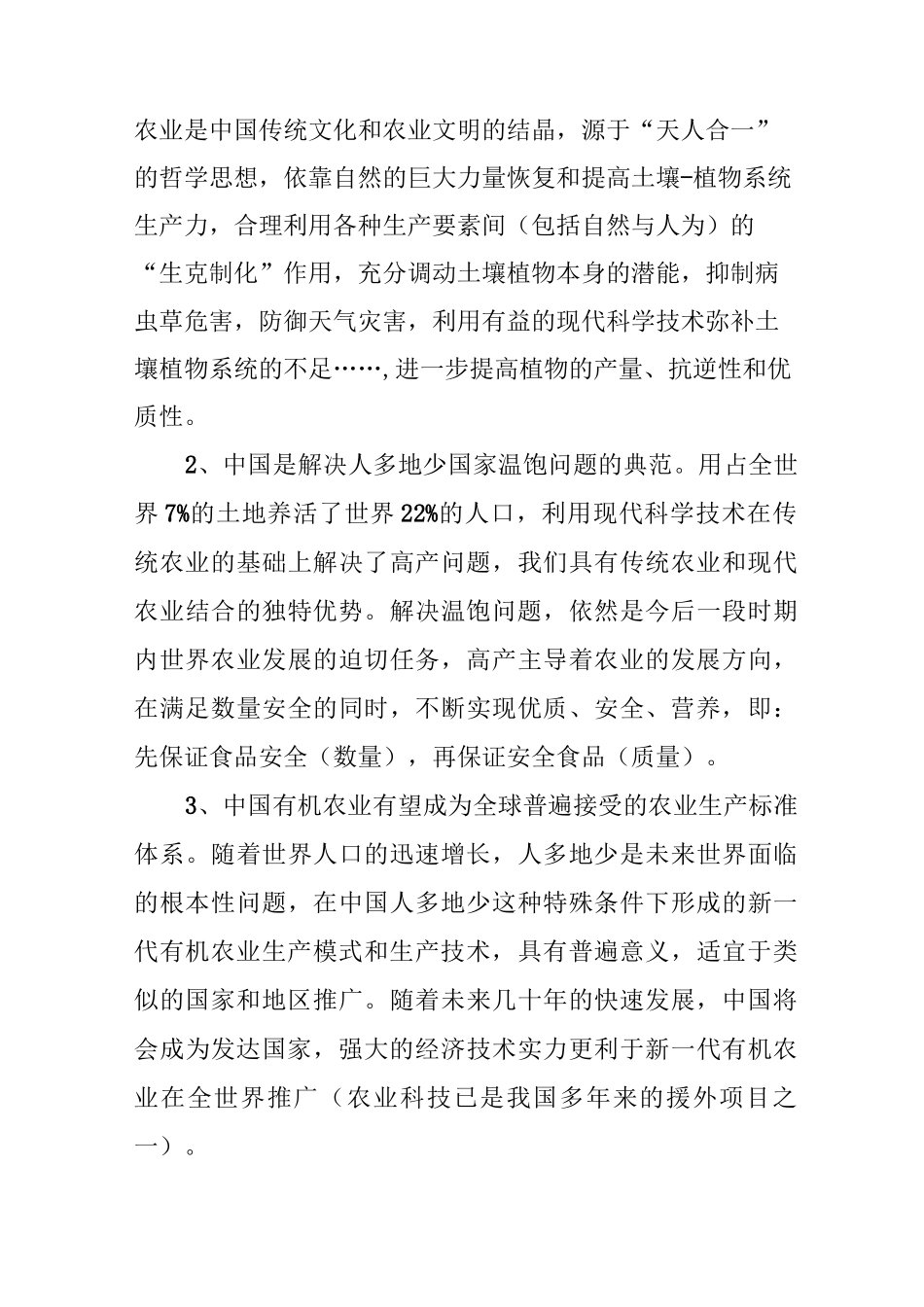 全面认识有机种植农业有机种植农业的知识_第3页