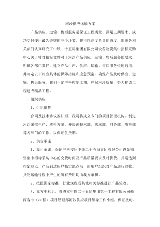 河沙供应运输方案