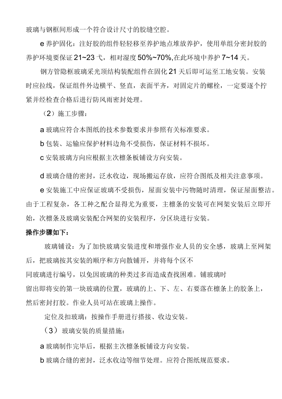 玻璃屋面施工方案_第2页
