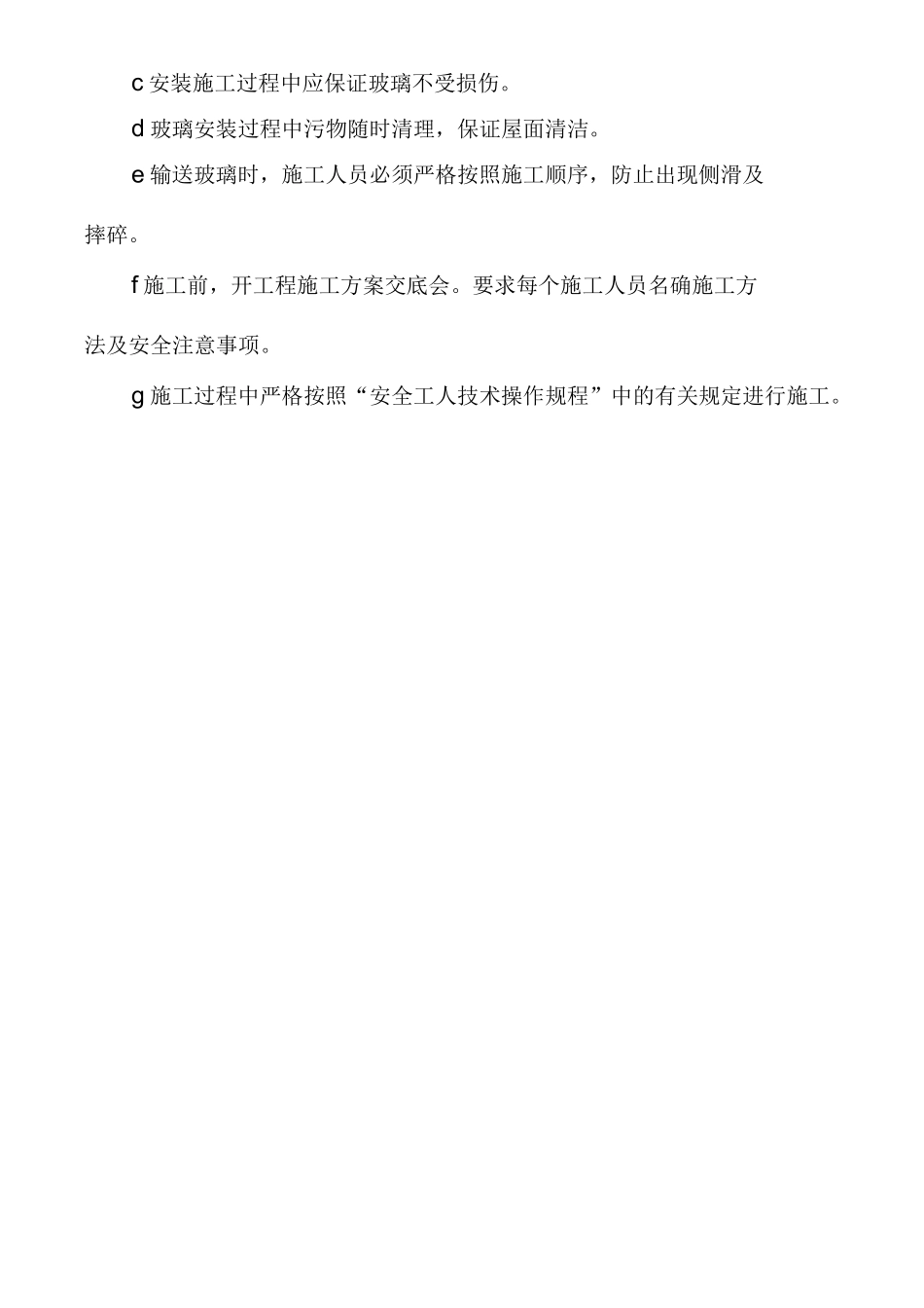 玻璃屋面施工方案_第3页