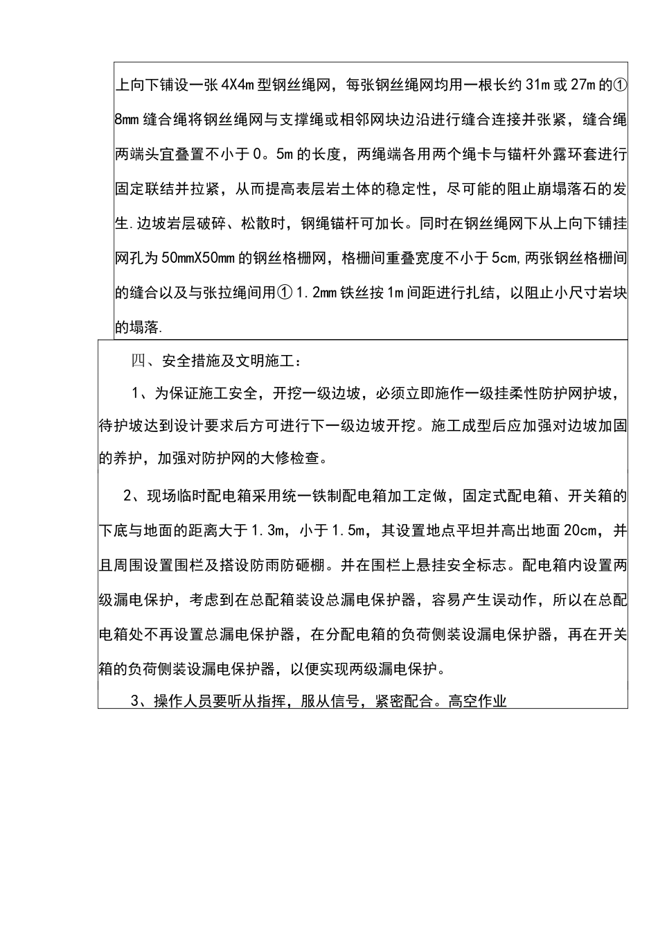 (完整版)主动防护网技术交底_第3页