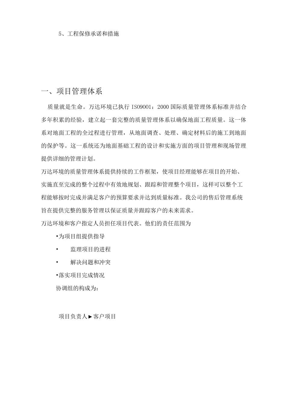 地下车库自流平施工方案_第3页