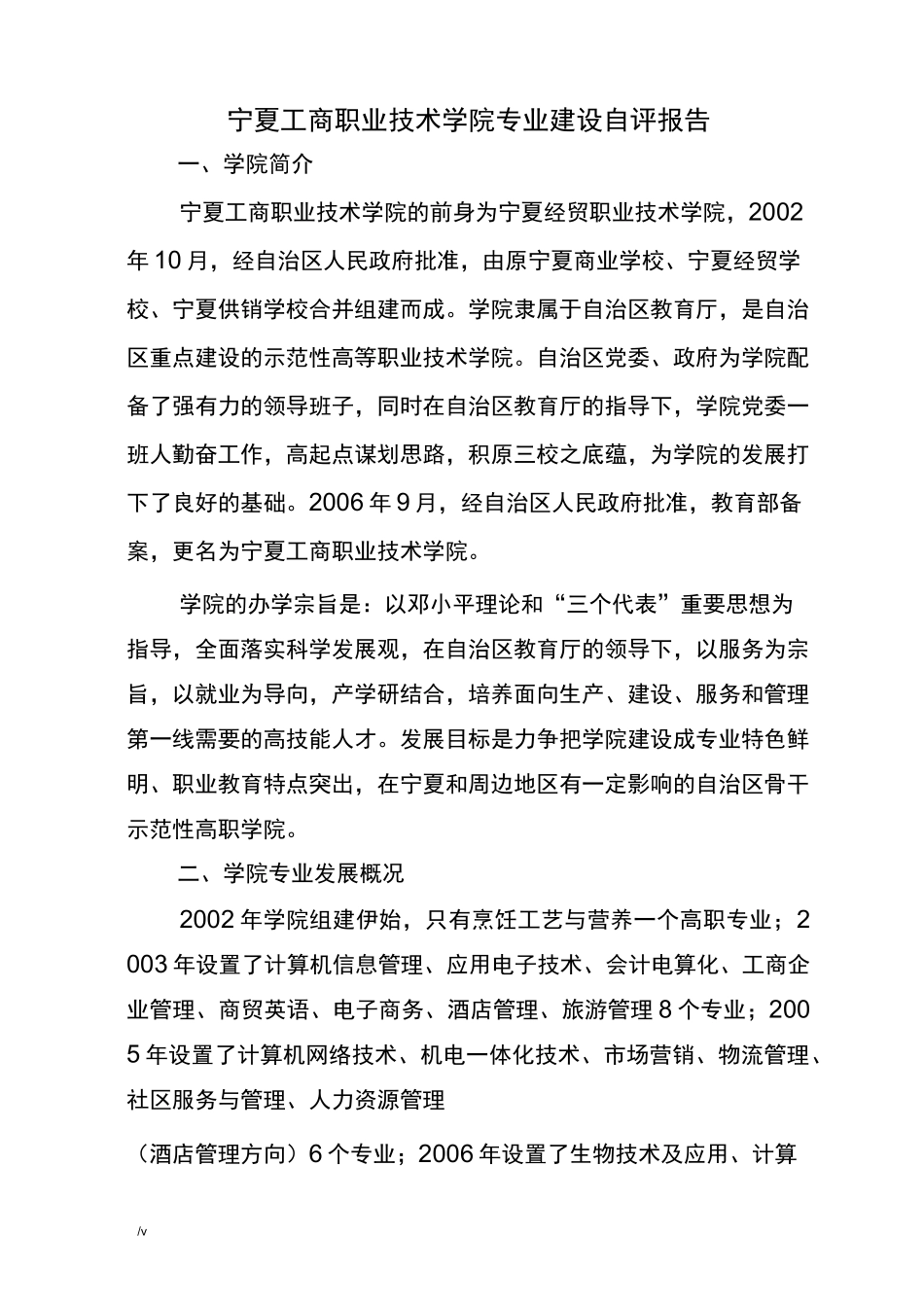 专业建设自评报告_第1页