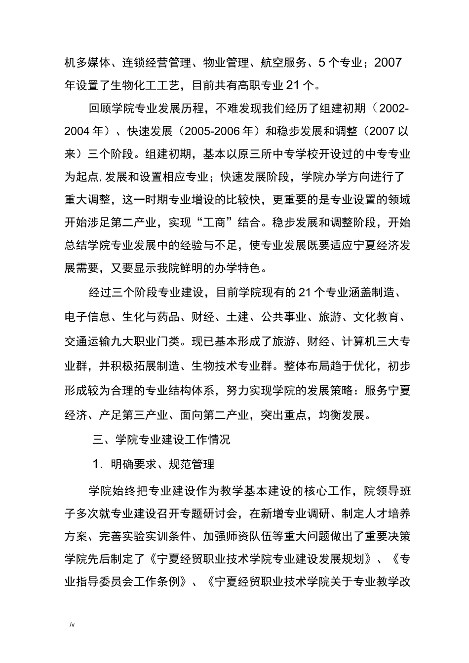 专业建设自评报告_第2页