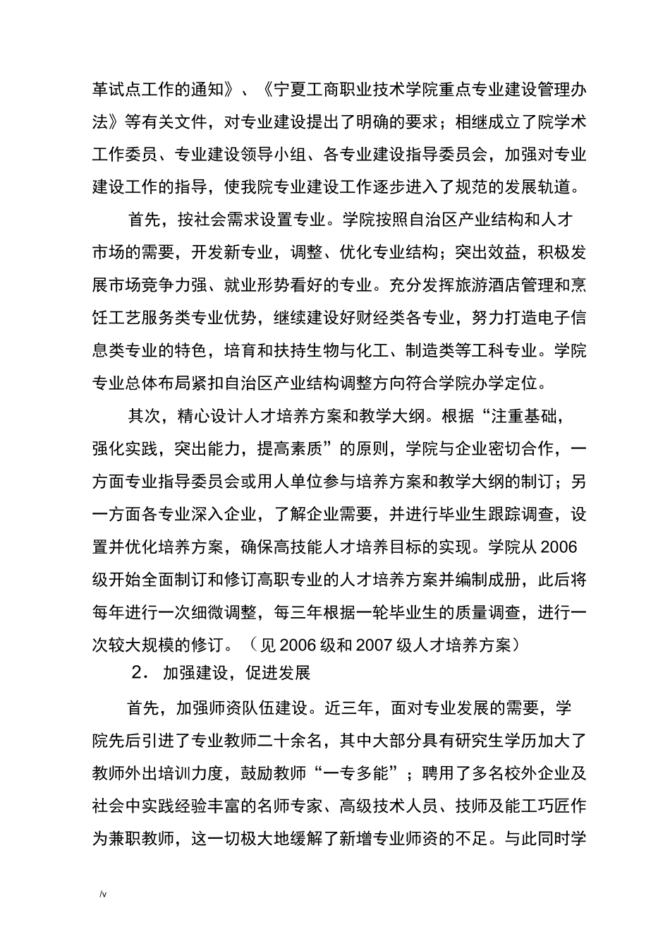 专业建设自评报告_第3页