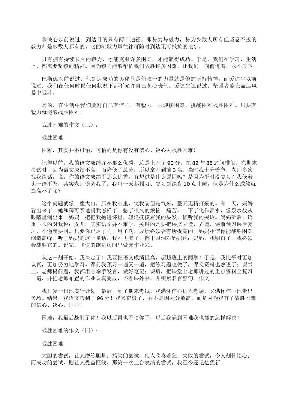 战胜困难的作文12篇_第2页