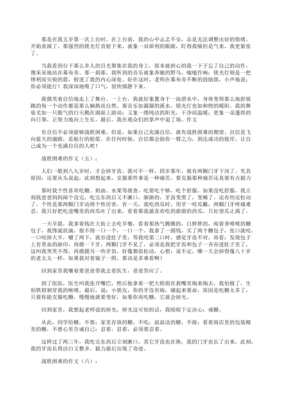 战胜困难的作文12篇_第3页