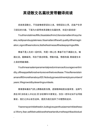 英语散文名篇欣赏带翻译阅读