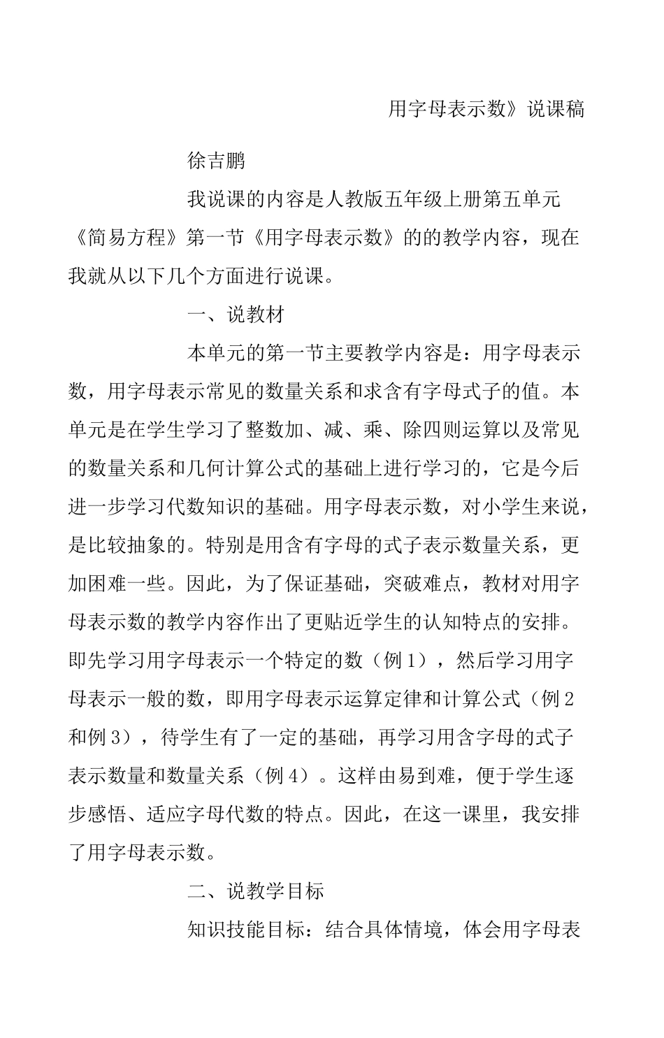 新人教版五年级数学用字母表示数说课稿_第2页