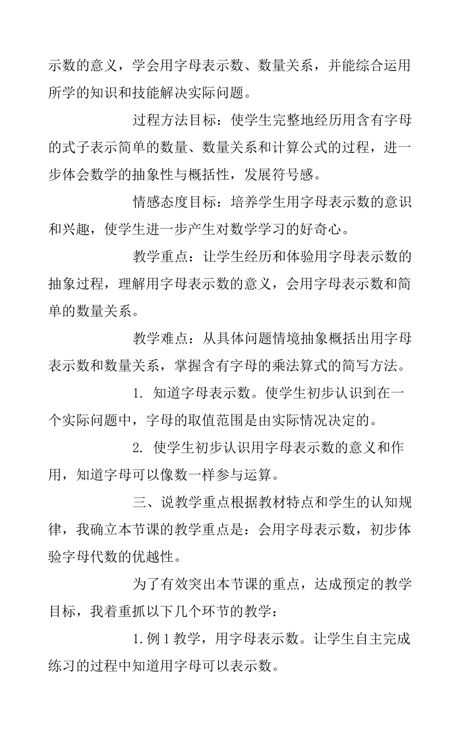 新人教版五年级数学用字母表示数说课稿_第3页