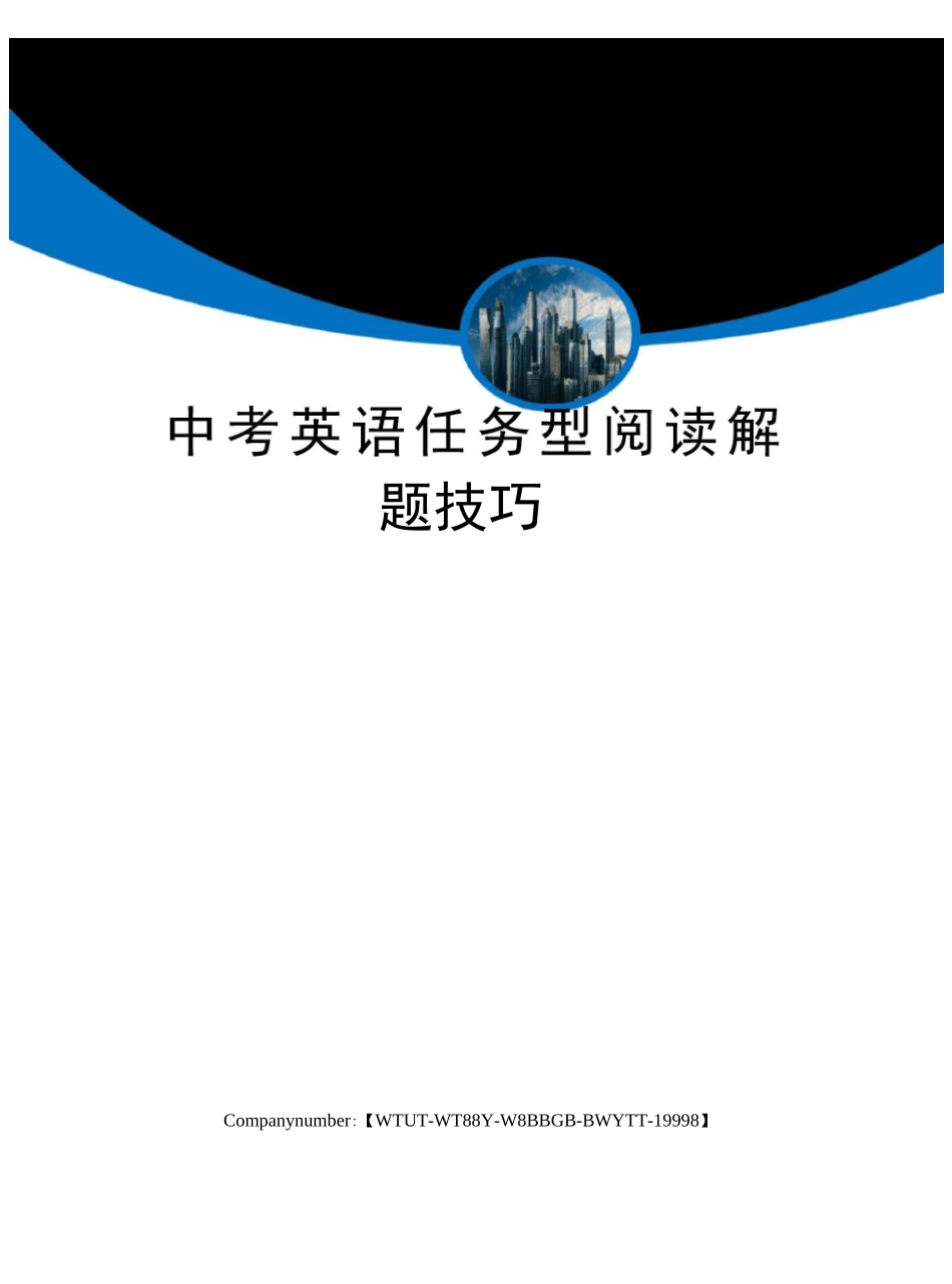 中考英语任务型阅读解题技巧_第1页