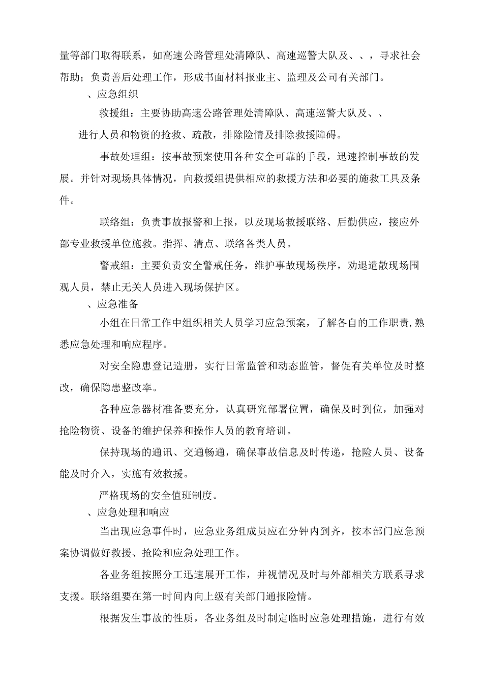 高速公路改扩建工程交通组织应急预案_第2页