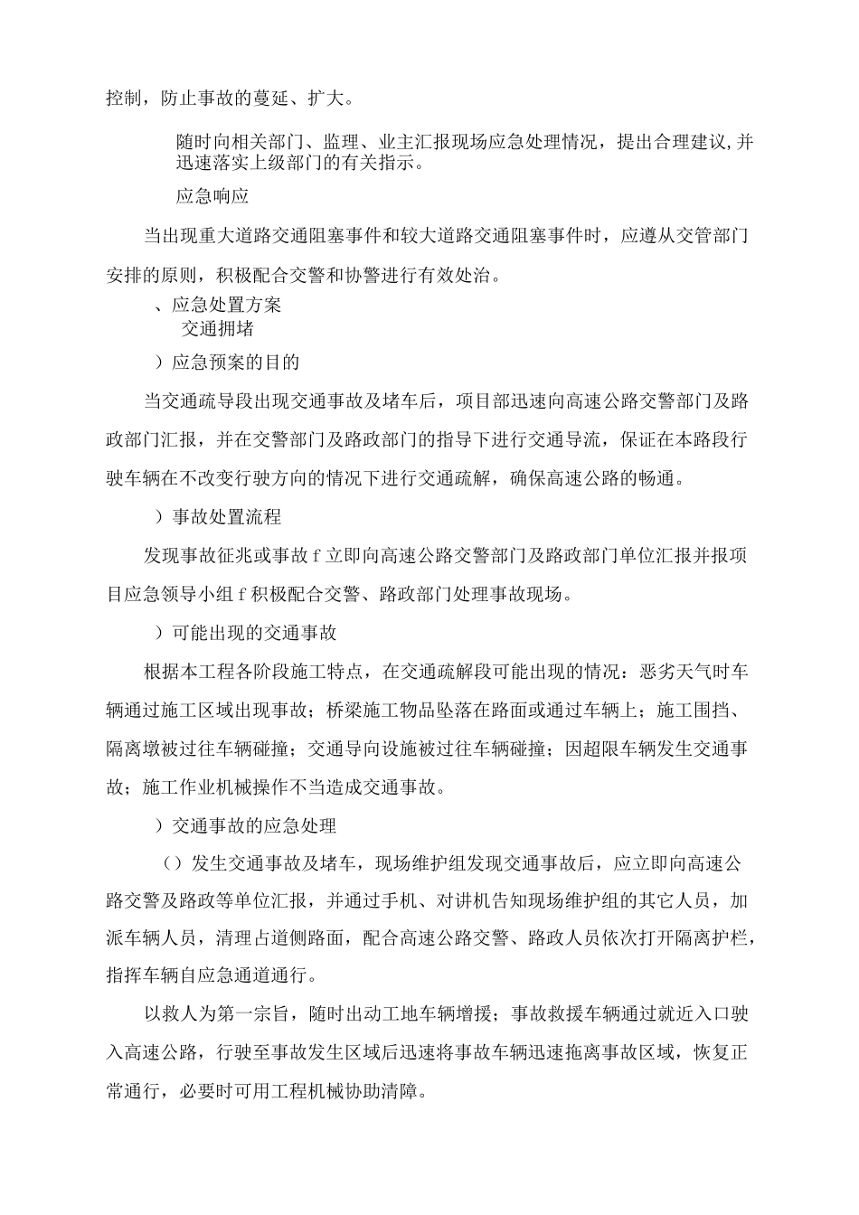 高速公路改扩建工程交通组织应急预案_第3页