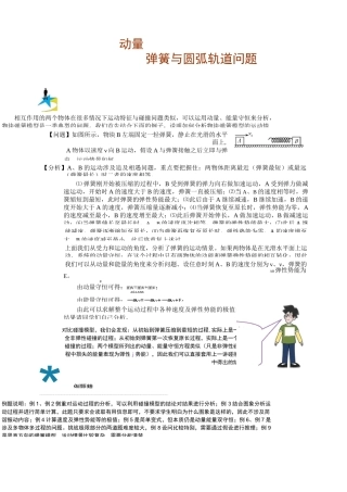 动量守恒之弹簧及圆弧模型