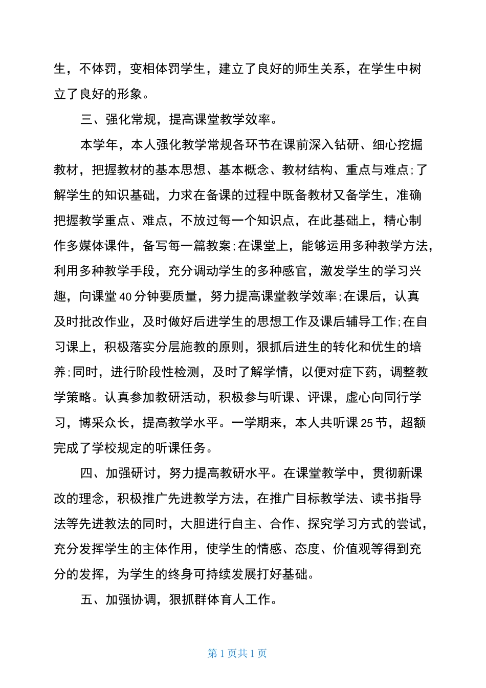 中职数学教师述职报告_第2页