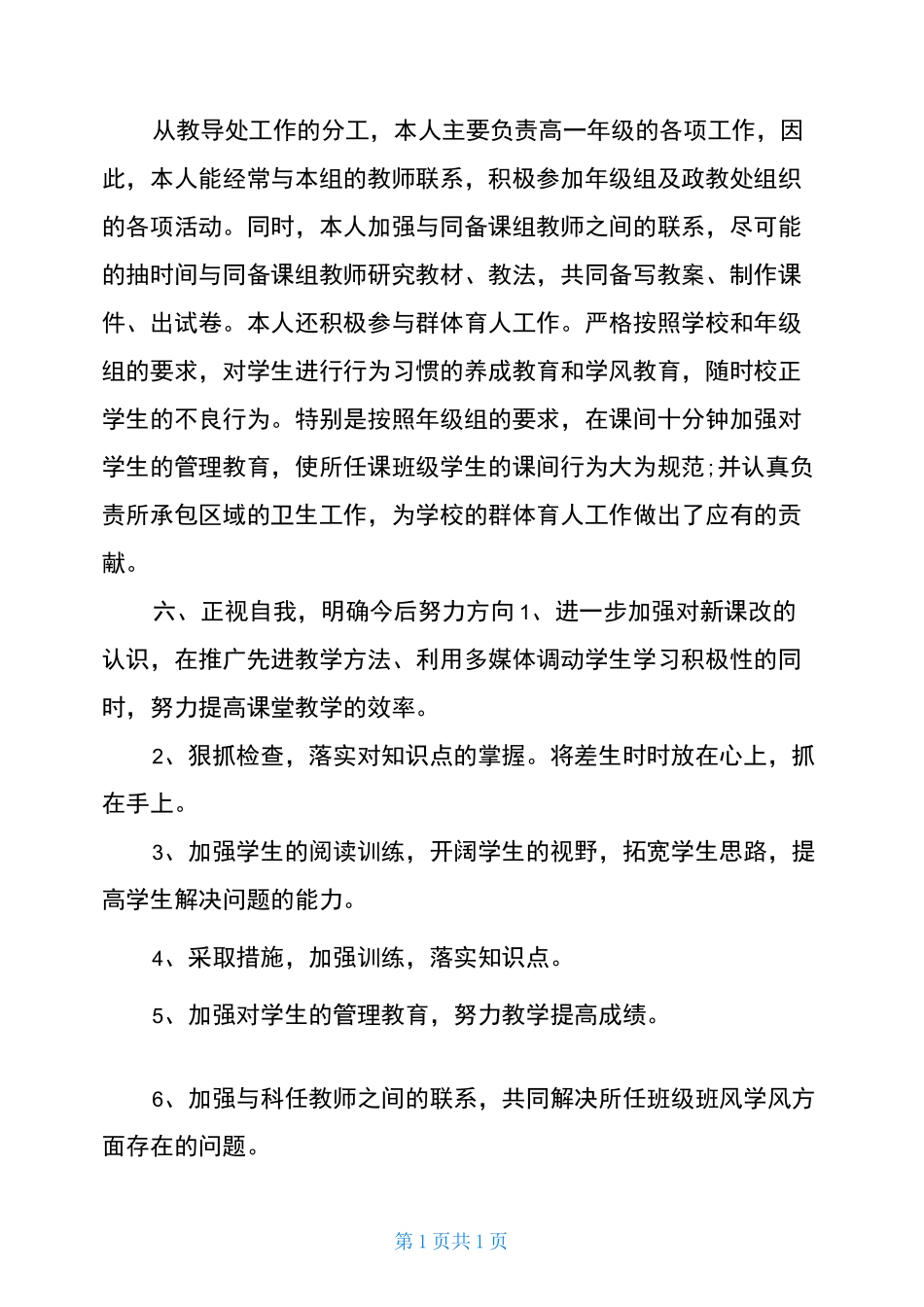 中职数学教师述职报告_第3页