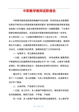 中职数学教师述职报告