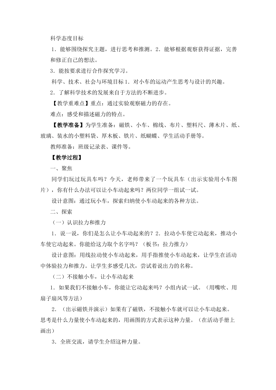 教科版《磁铁怎样吸引物体》教案_第2页