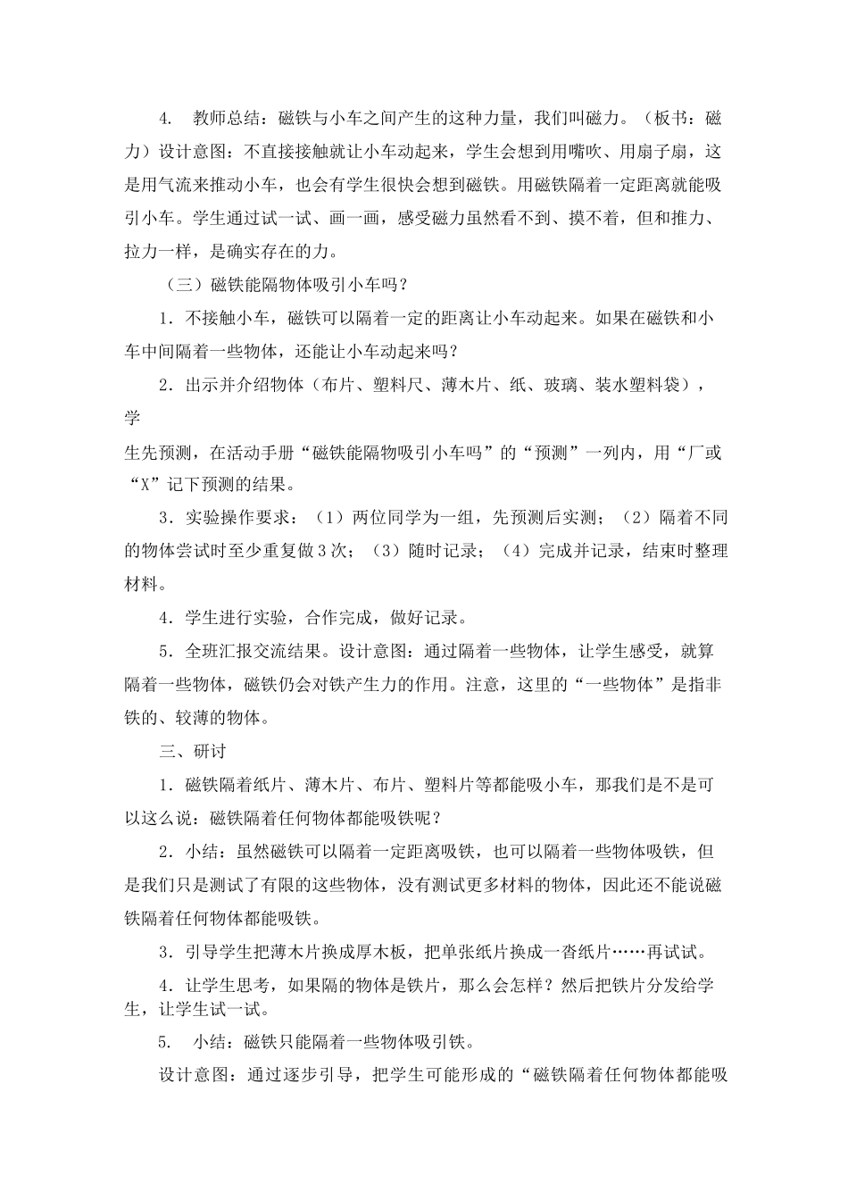 教科版《磁铁怎样吸引物体》教案_第3页