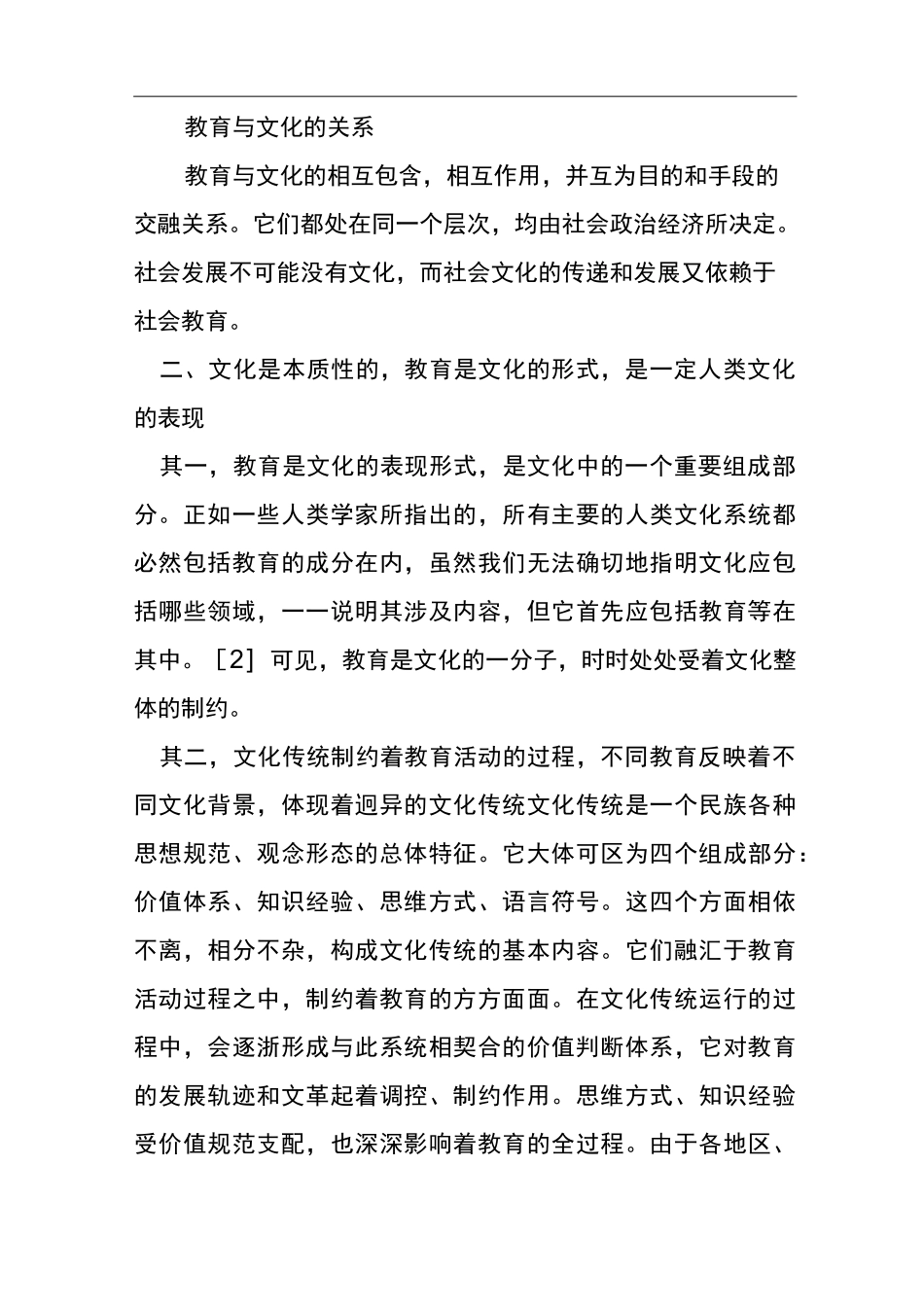 教育与文化的关系_第1页