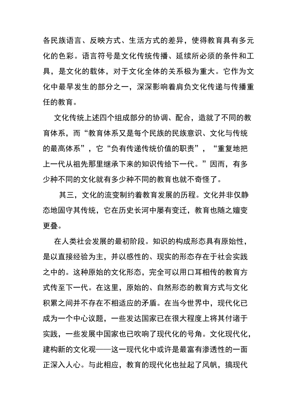 教育与文化的关系_第2页