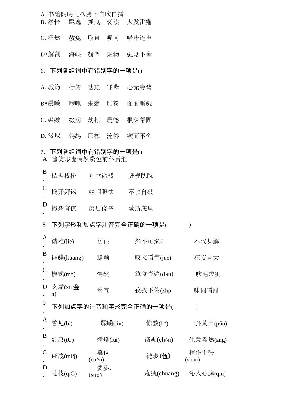 部编版语文九年级上册专题复习一：字音与字形  专项训练 含答案_第3页