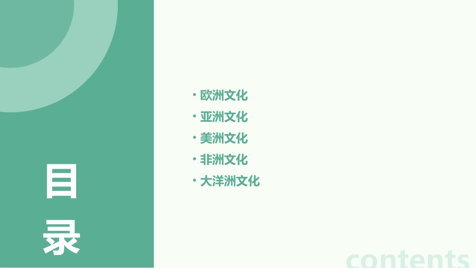 世界文化之旅课件_第2页
