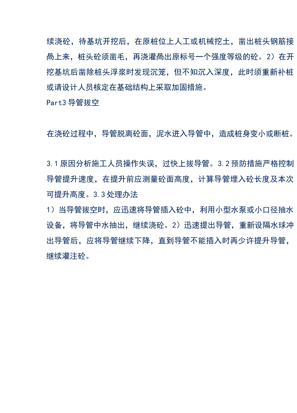 钻孔灌注桩常见质量通病及防治措施_第3页