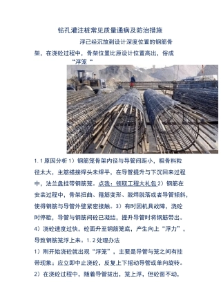 钻孔灌注桩常见质量通病及防治措施