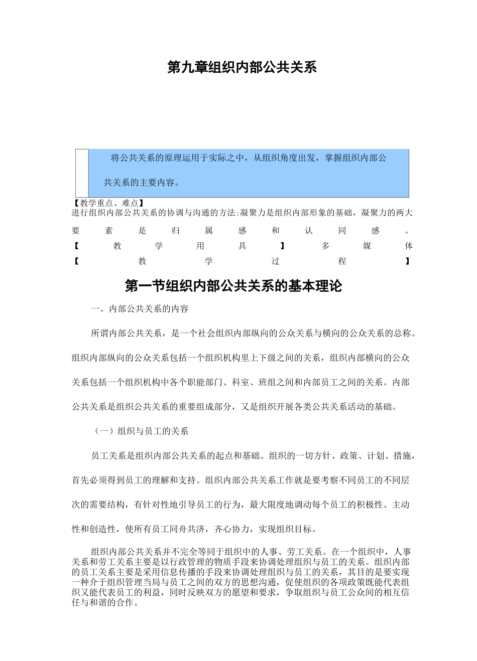公共关系教案——组织内部公共关系_第1页