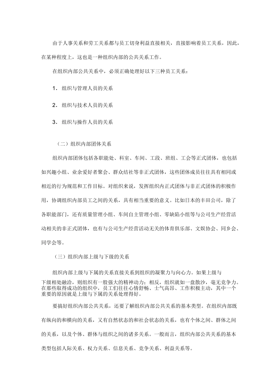 公共关系教案——组织内部公共关系_第2页