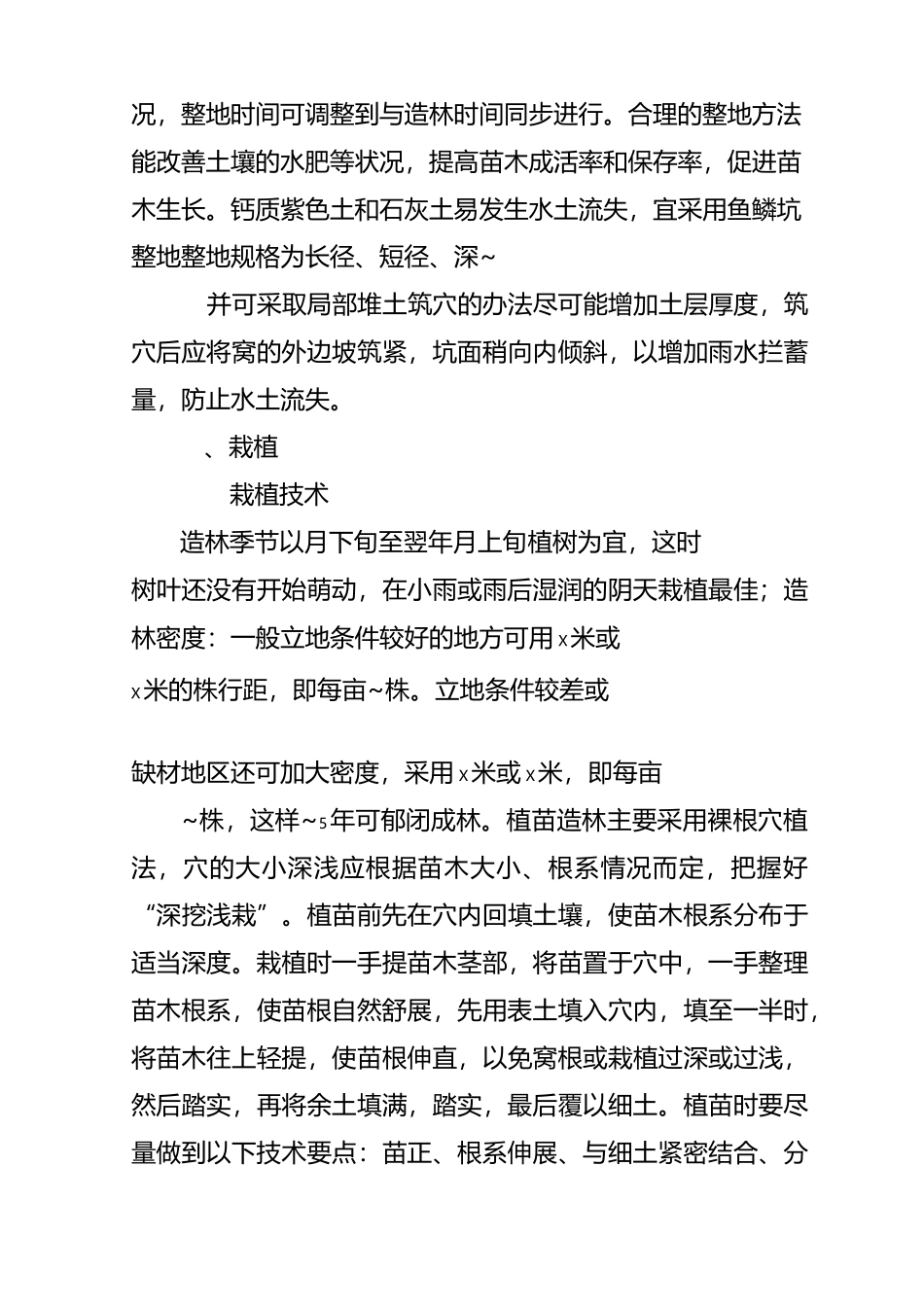 柏木的栽培技术综述_第3页