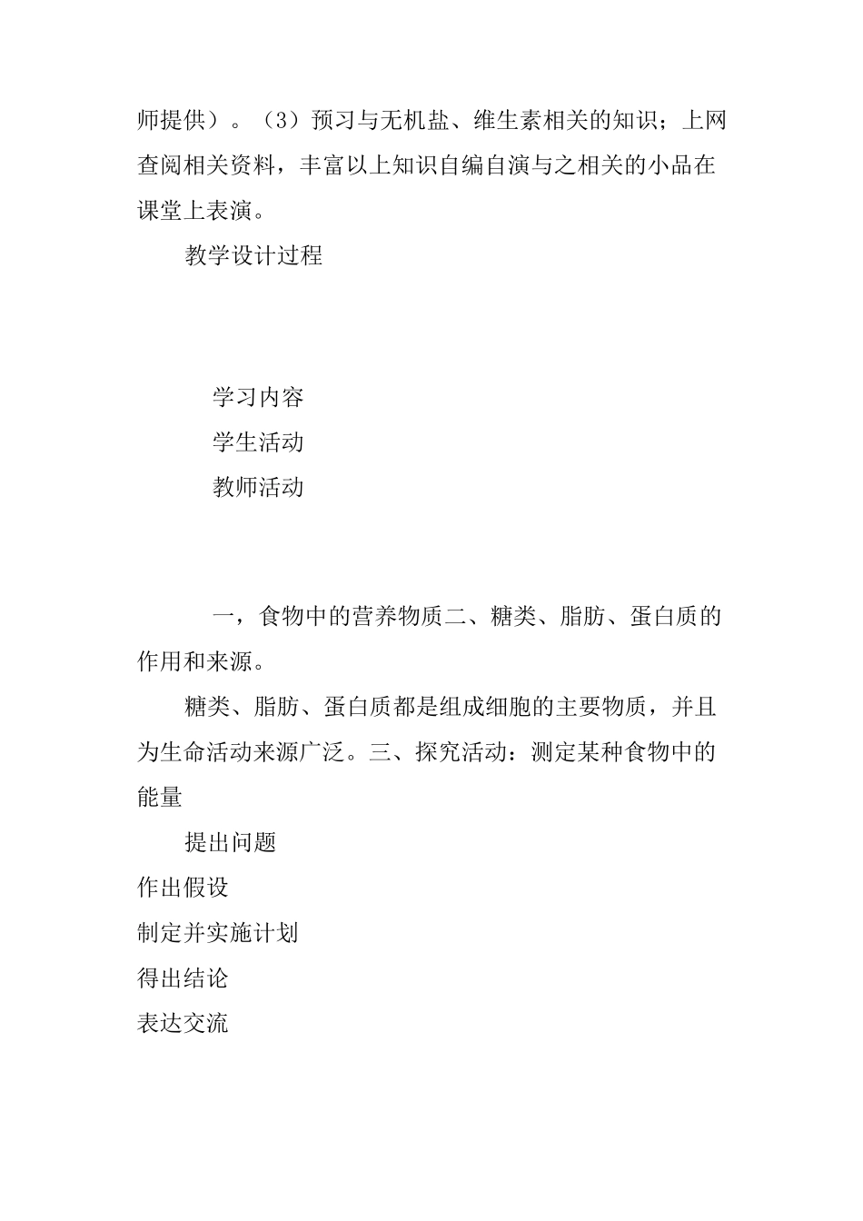 七年级生物《食物中的营养物质》教案_第2页