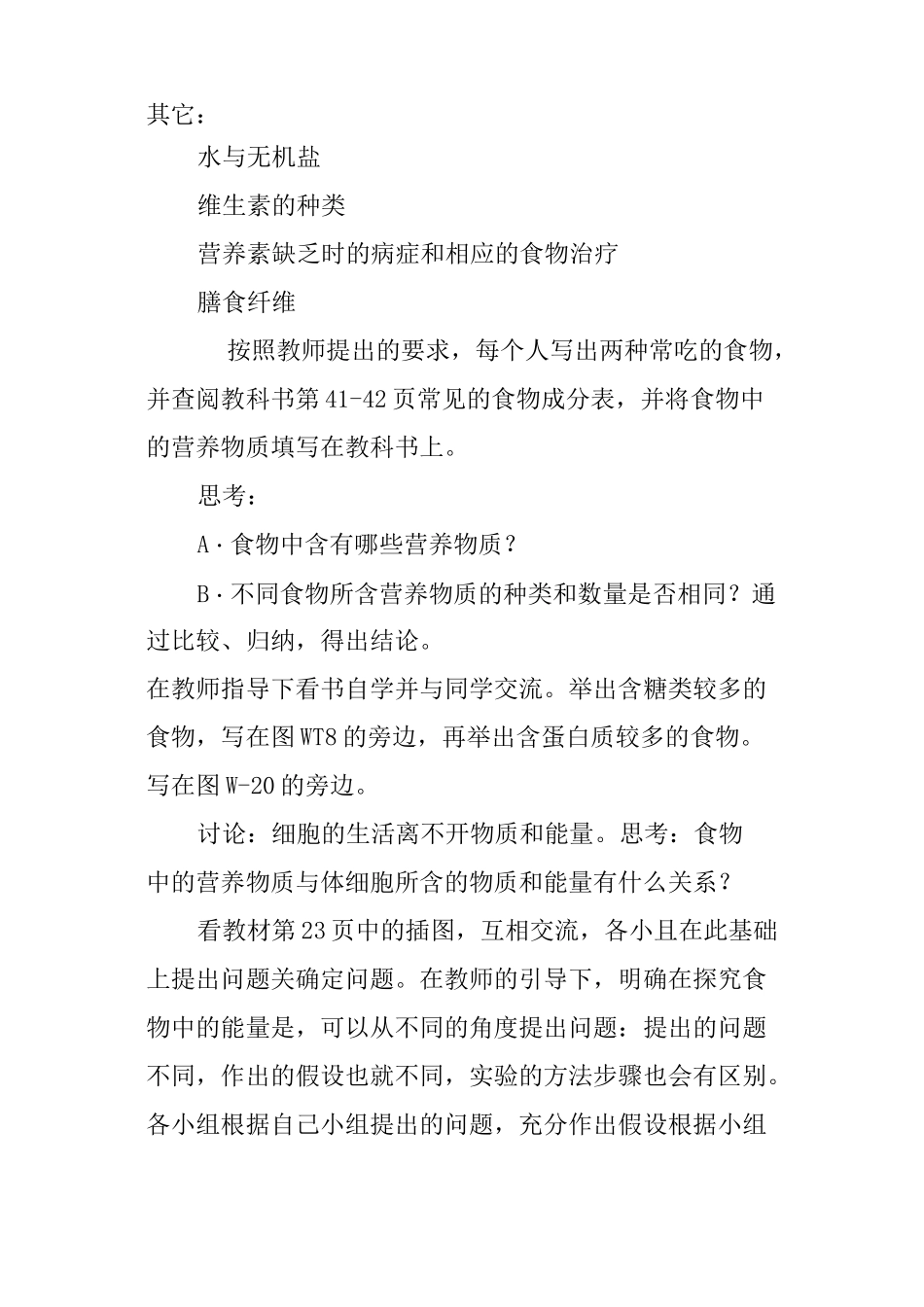 七年级生物《食物中的营养物质》教案_第3页