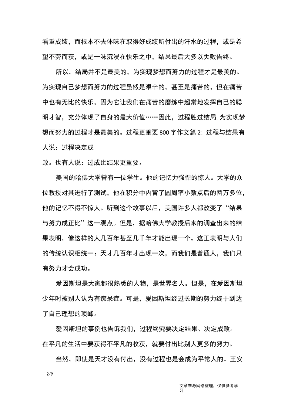 过程比结果更重要作文800字范文_高中作文_第2页