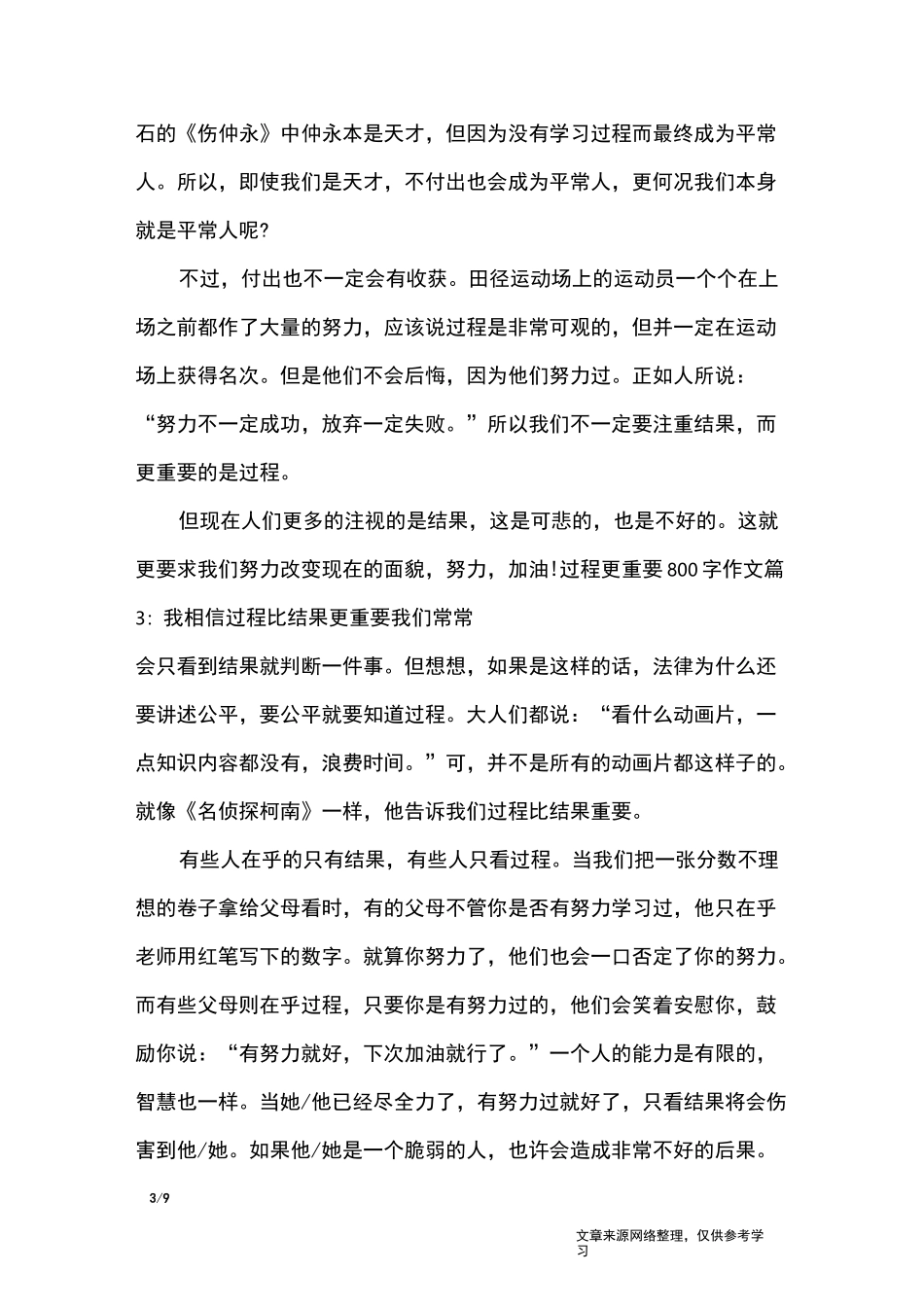 过程比结果更重要作文800字范文_高中作文_第3页