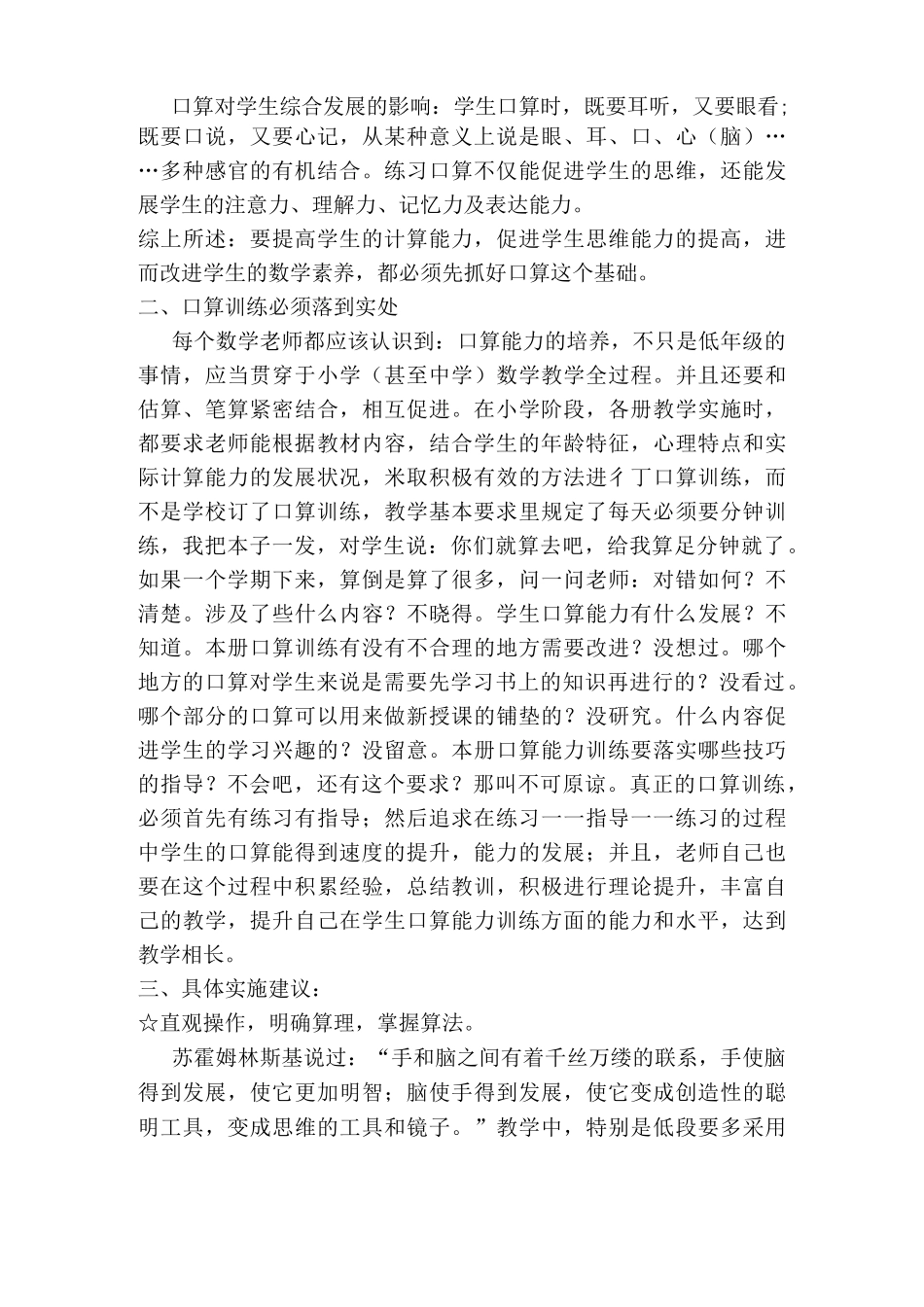 口算能力提高_第2页