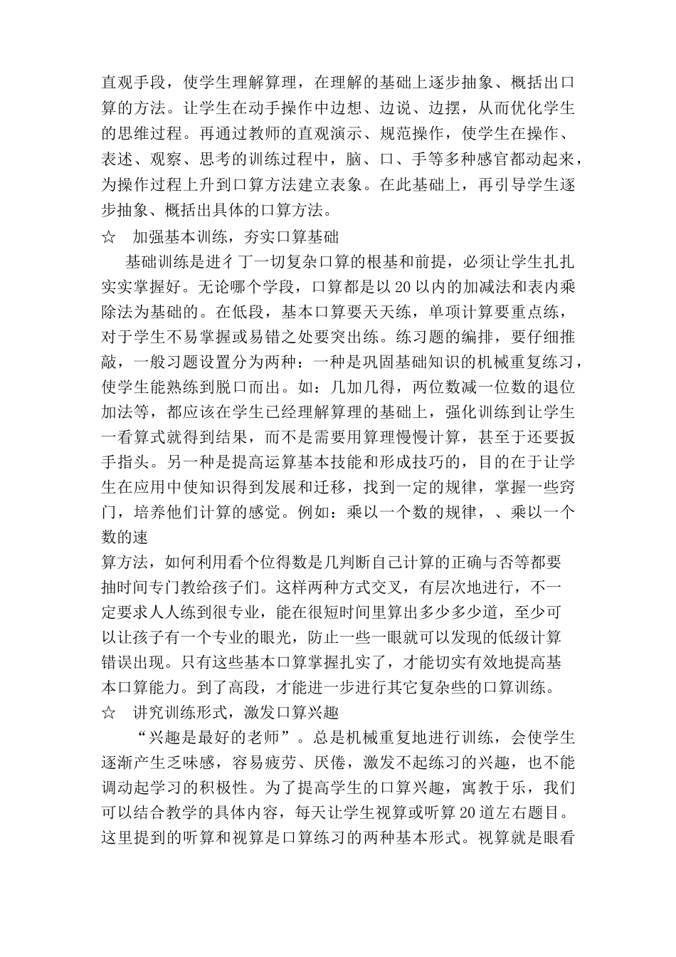 口算能力提高_第3页