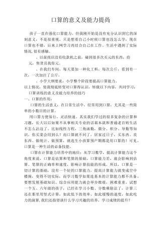 口算能力提高